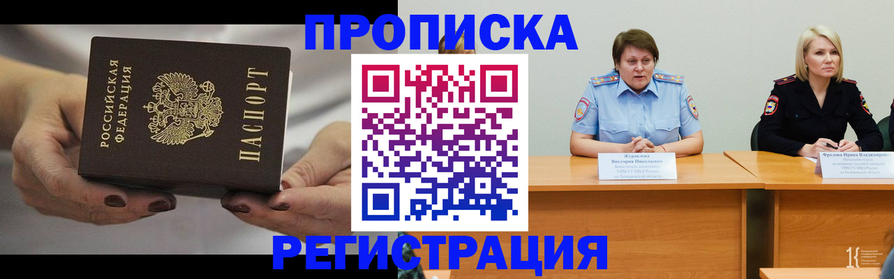 временная регистрация 2025 в Саранске