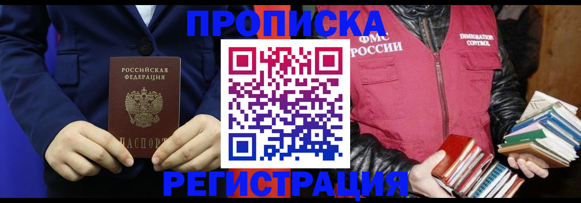 временная регистрация надежно в Саранске