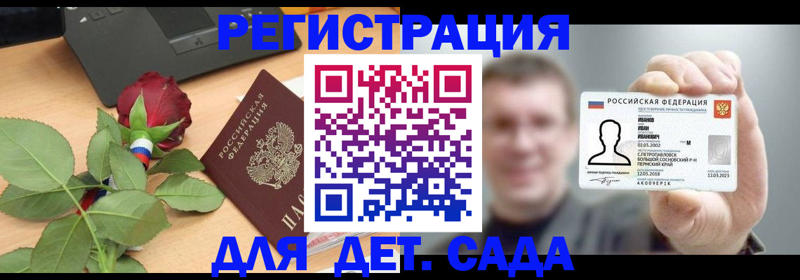 прописка 2025 в Саранске