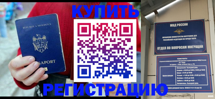 временная регистрация купить в Саранске