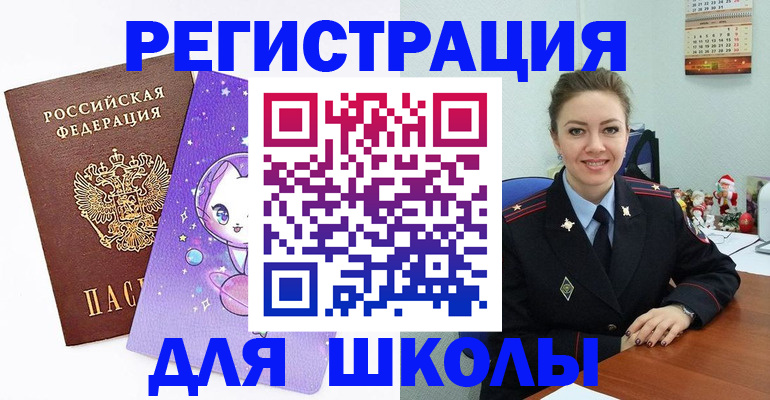 прописка для школы в Саранске