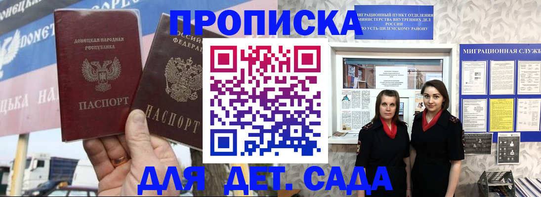 временная регистрация для школы в Саранске